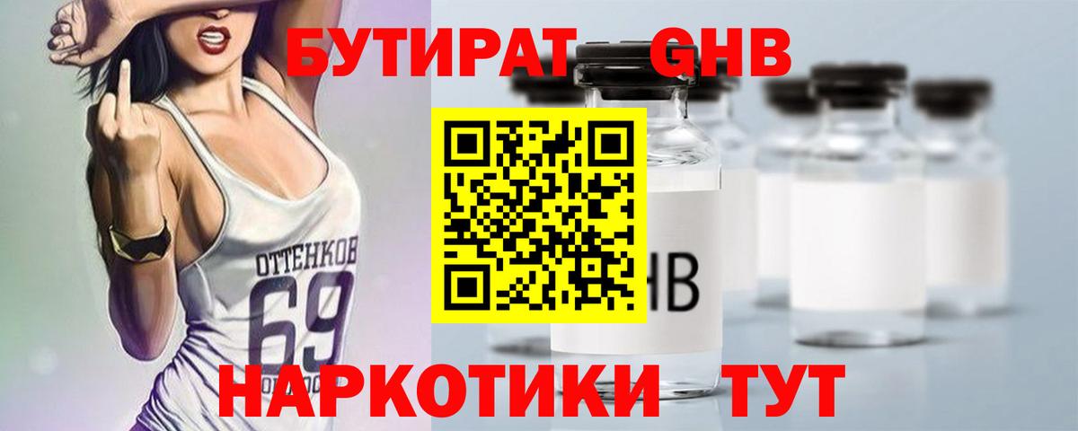 Сатка  БУТИРАТ  Вход с VPN  Бутират 99% 