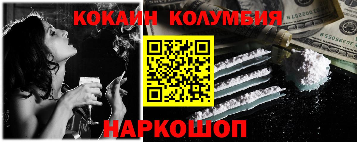 COCAIN Columbia  КОКАИН  Сатка  Вход с VPN 