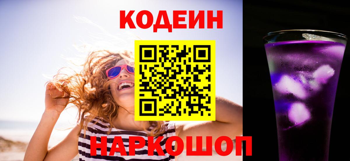 Codein напиток Lean (лин) Сатка