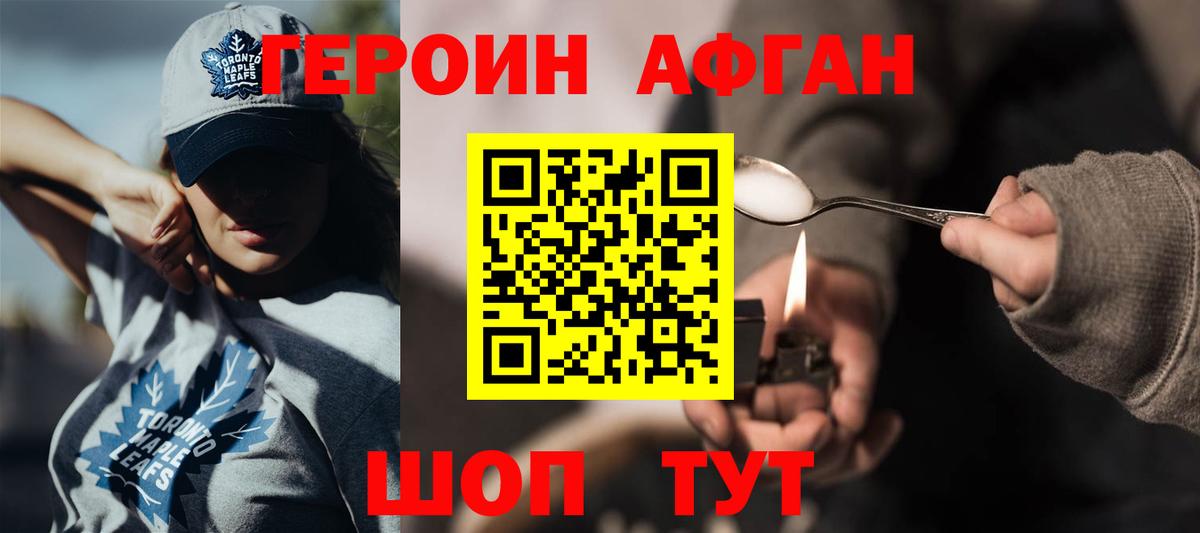 Героин Heroin Сатка