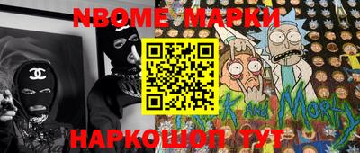 марки nbome Кулебаки