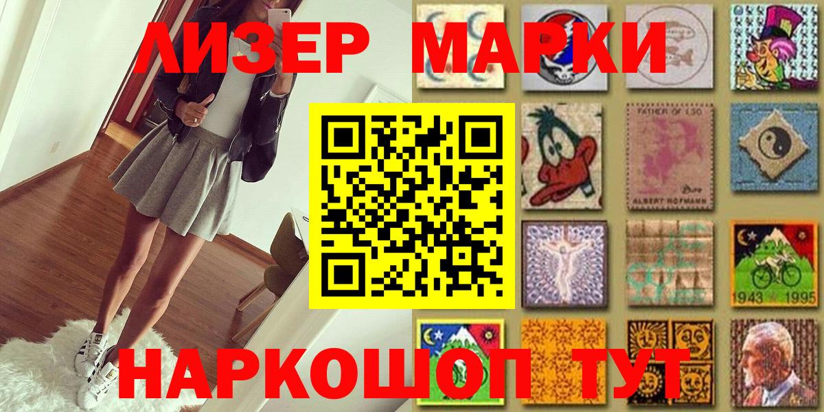 Марки 25I-NBOMe 1500мкг Сатка